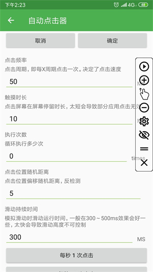 超級點(diǎn)擊器截圖(2)