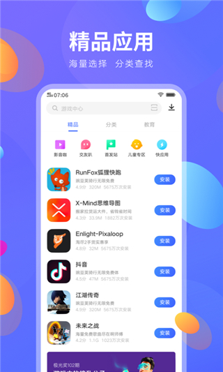 vivo快應用最新版截圖(1)