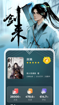 縱橫小說免登錄版截圖(2)