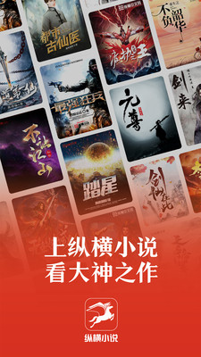 縱橫小說免費(fèi)聽書版截圖(2)