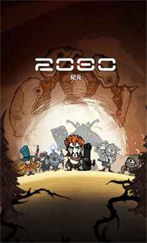 2080紀元截圖(1)