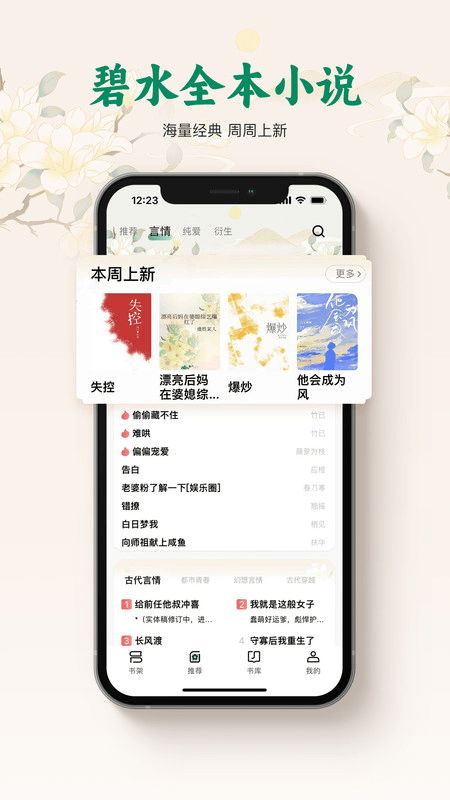 碧水全本小說(shuō)截圖(4)