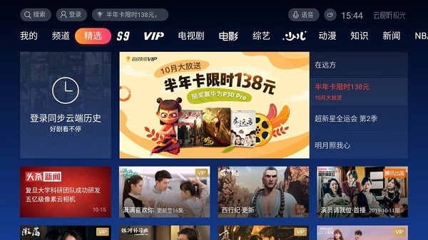 云視聽極光截圖(1)