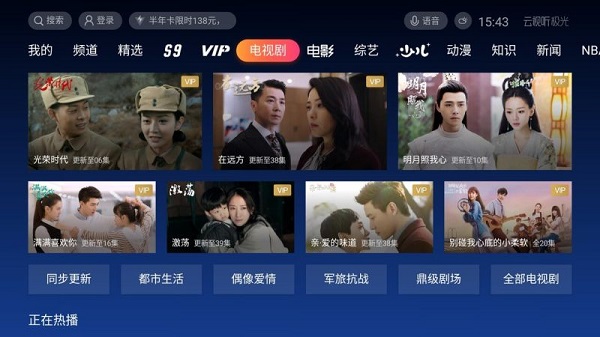 云視聽極光截圖(2)