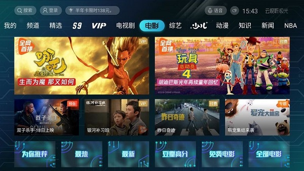 云視聽(tīng)極光最新版截圖(1)