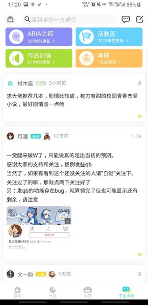 輕之國(guó)度手機(jī)版截圖(2)