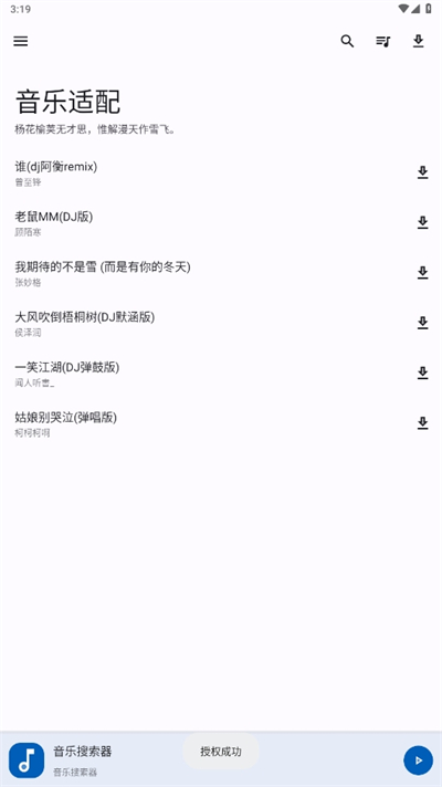 音樂(lè)適配復(fù)活版截圖(1)