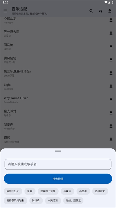 音樂(lè)適配復(fù)活版截圖(2)