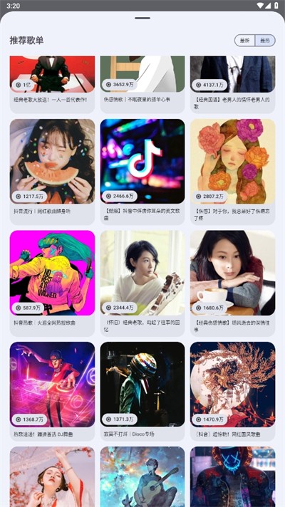 音樂(lè)適配復(fù)活版截圖(3)