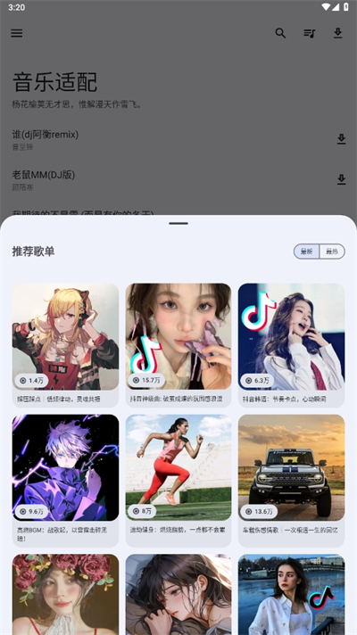 音樂(lè)適配復(fù)活版截圖(4)