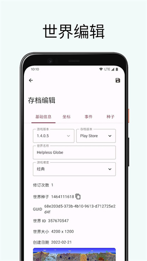 泰拉瑞亞存檔編輯器最新版截圖(1)