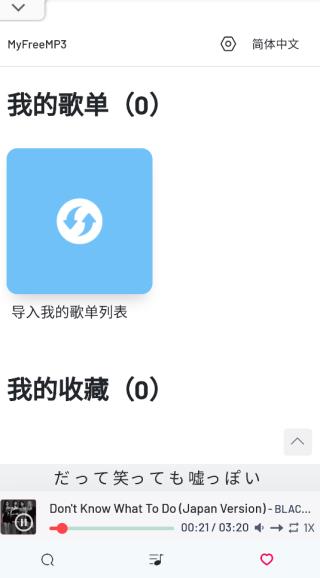 myfreemp3手機(jī)版截圖(1)
