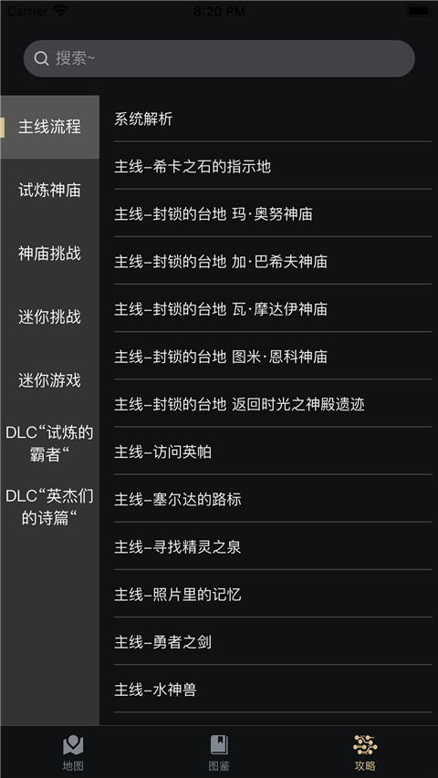 塞爾達(dá)助手王國(guó)之淚版截圖(1)