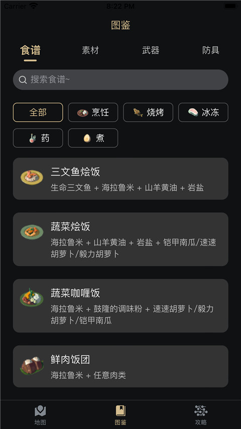 塞爾達(dá)助手王國(guó)之淚版截圖(2)