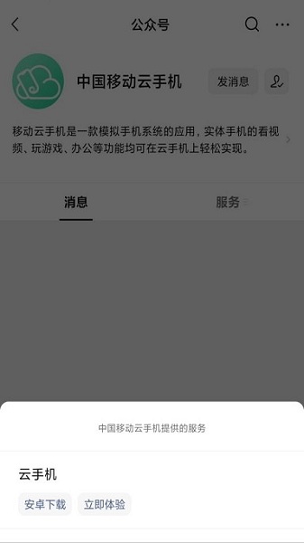 移動云手機免費版截圖(1)