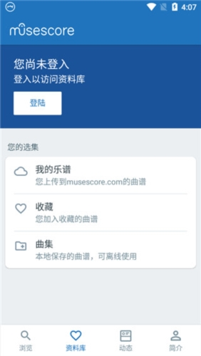 MuseScore安卓最新版截圖(3)