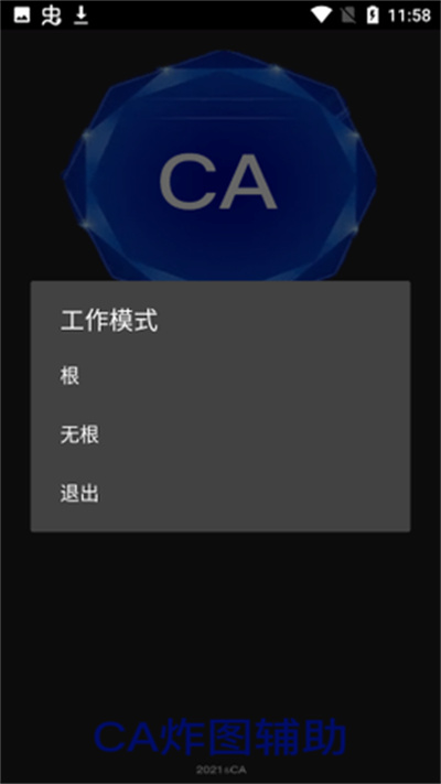 ca炸圖輔助手機(jī)版截圖(2)