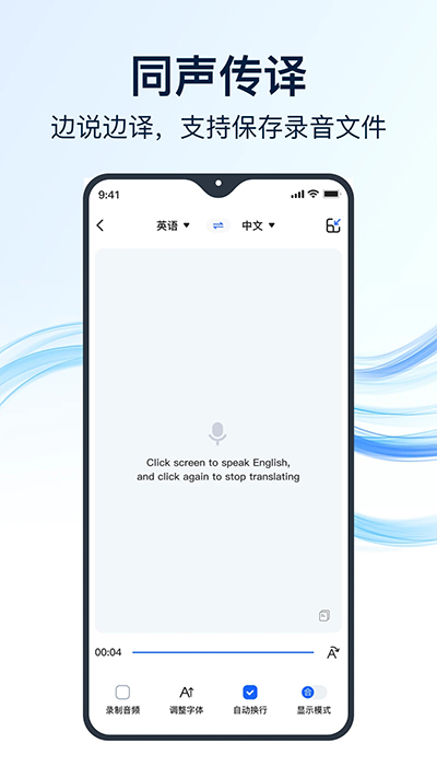 全能翻譯官免費版截圖(1)