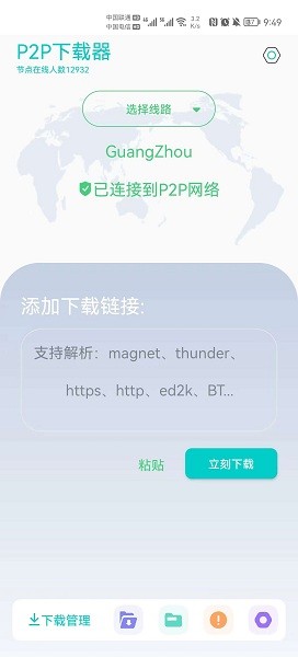 p2p下載器3.2版截圖(2)