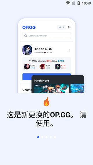 OPGG最新版截圖(2)