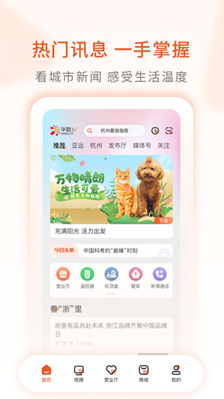 華數TV免費永久版本截圖(4)