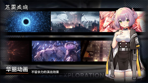 蒼霧殘響國際服截圖(3)
