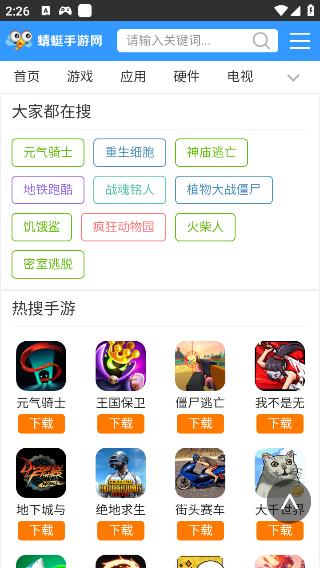 蜻蜓手游網(wǎng)正版截圖(1)