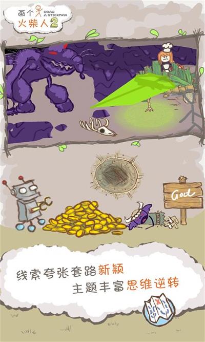 畫(huà)個(gè)火柴人2免費(fèi)版截圖(4)