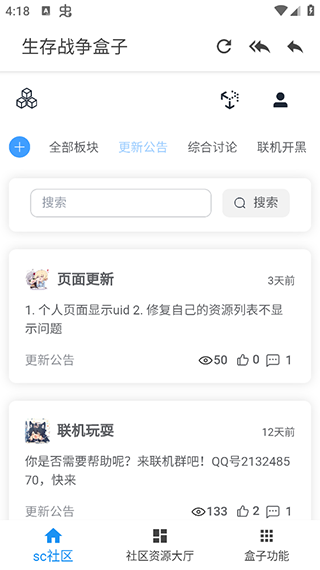 生存戰(zhàn)爭(zhēng)盒子最新版截圖(4)
