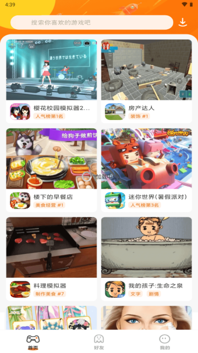 櫻花迷你秀無實名認證版截圖(2)
