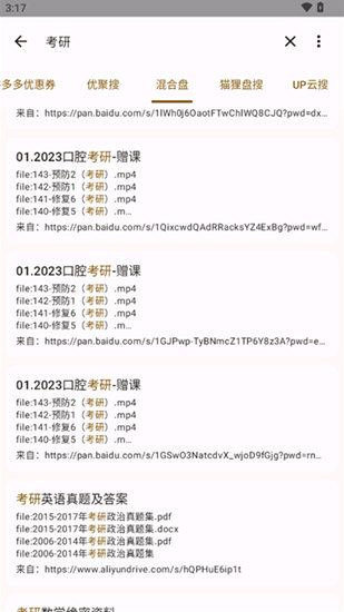 混合盤(pán)免費(fèi)版截圖(3)