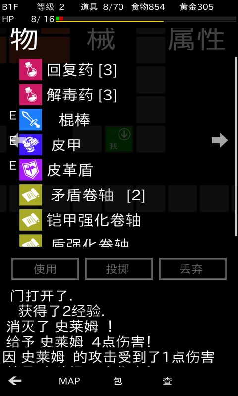 地牢武士截圖(4)