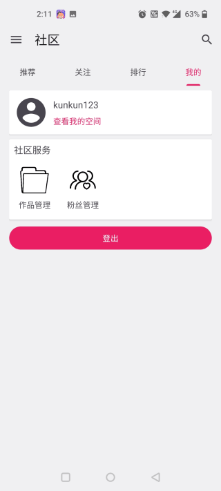 鐵銹助手最新版無需登錄截圖(3)
