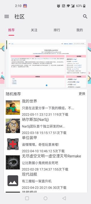 鐵銹助手最新版無需登錄截圖(2)