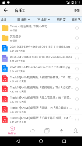 城通網(wǎng)盤截圖(2)