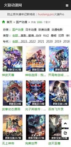 火狼動漫免費版截圖(1)