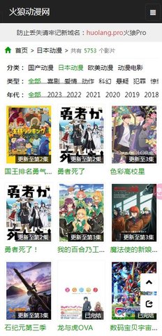 火狼動漫免費版截圖(2)