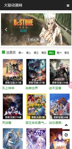 火狼動(dòng)漫正版截圖(3)