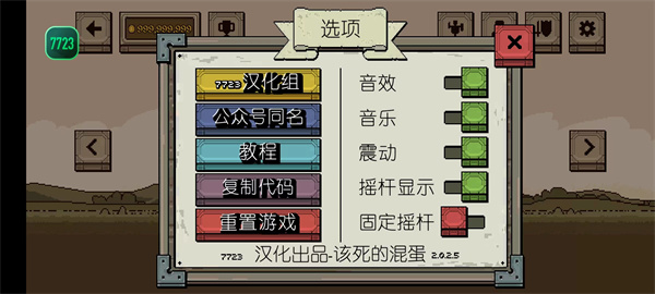 該死的混蛋內置作弊菜單版截圖(3)