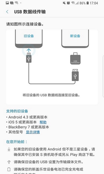 s換機(jī)助手截圖(1)