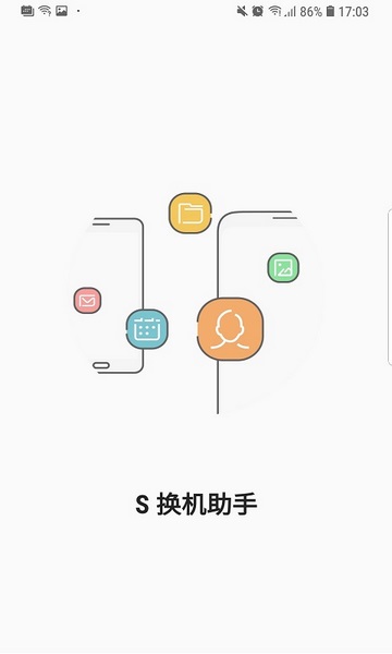 s換機(jī)助手截圖(2)