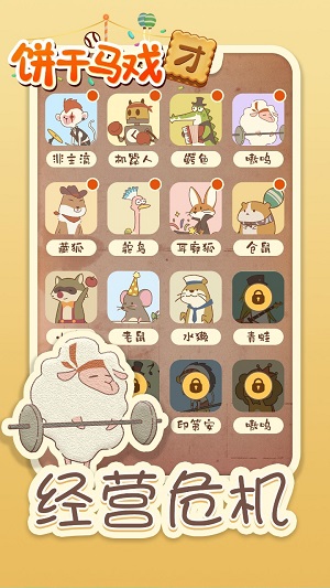 餅干馬戲團截圖(1)