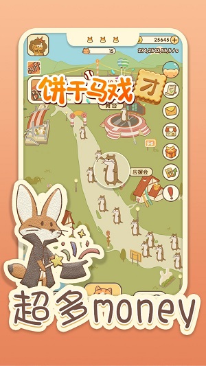 餅干馬戲團截圖(3)