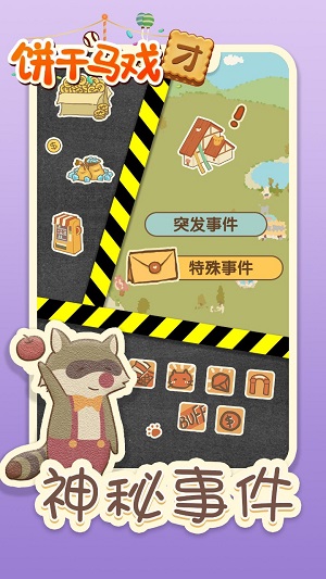 餅干馬戲團截圖(2)