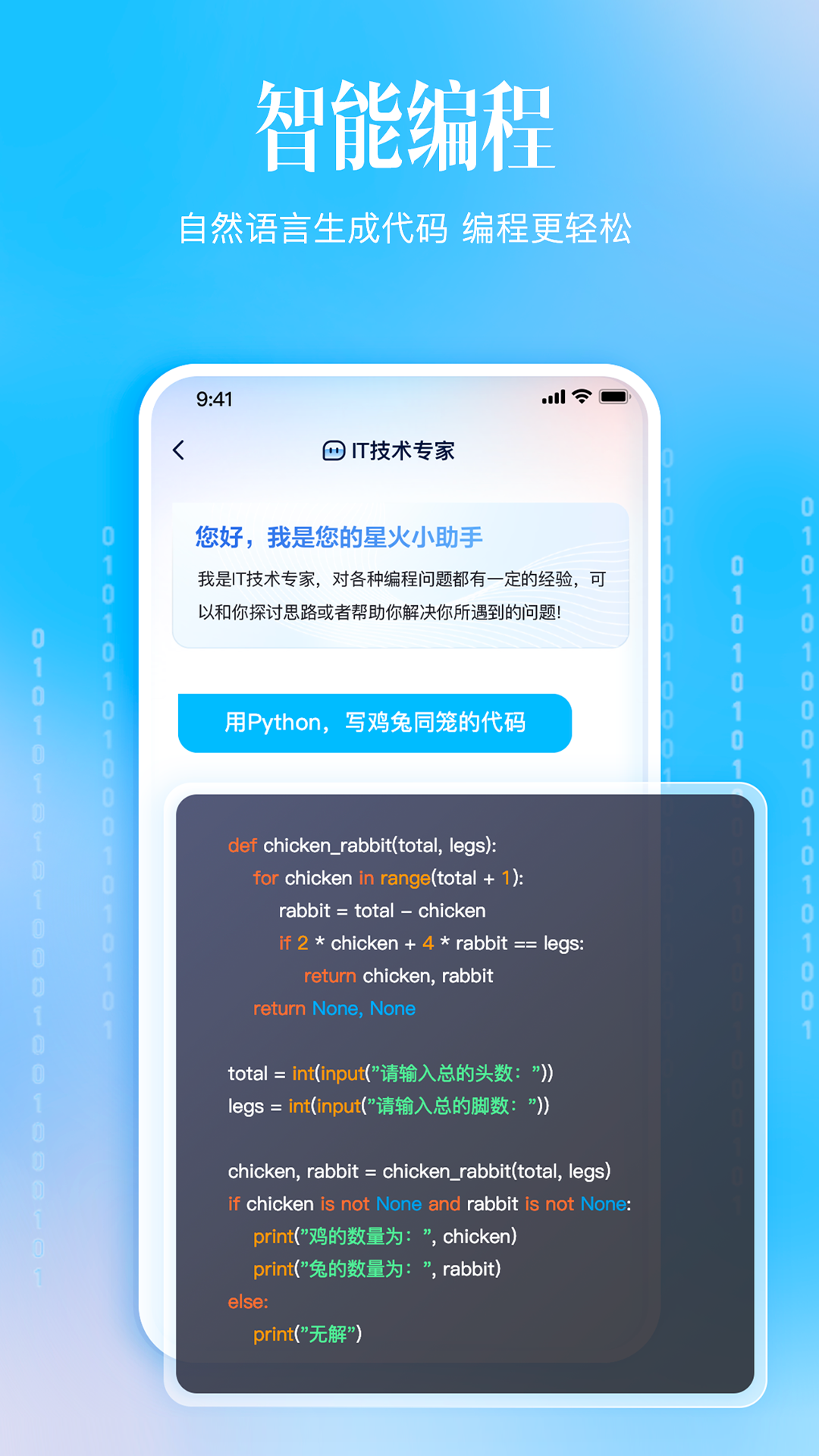 訊飛星火4.0版截圖(3)