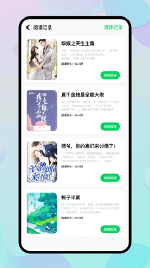 e站小說(shuō)截圖(3)