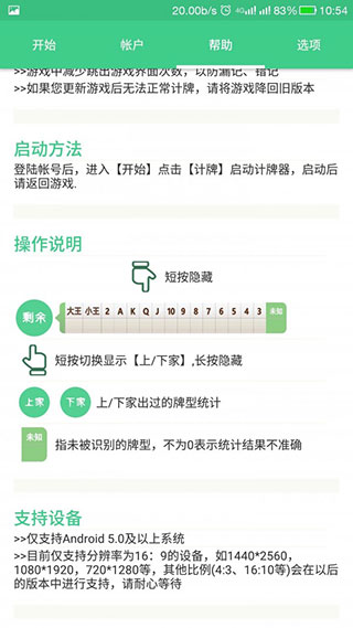自動記牌器免費(fèi)版截圖(2)