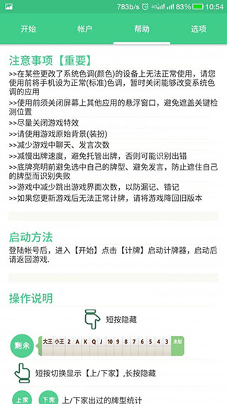 自動記牌器免費(fèi)版截圖(3)