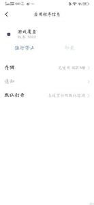游戲魔盒小米版截圖(3)