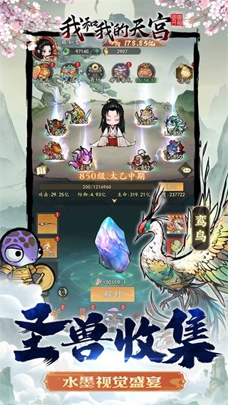 我和我的天宮免費充值版截圖(1)